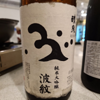 醴泉のレビュー by_G漢