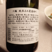 川鶴のレビュー by_G漢