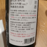 荷札酒のレビュー by_G漢