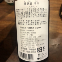 農酵酒のレビュー by_G漢