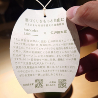 haccoba LABのレビュー by_G漢