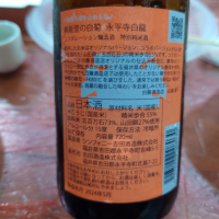 奥能登の白菊のレビュー by_G漢