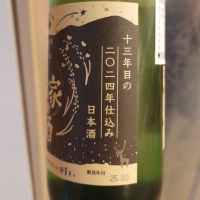 農家の酒のレビュー by_G漢