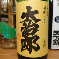 大治郎