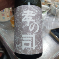 孝の司