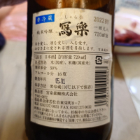 写楽（冩樂）のレビュー by_G漢