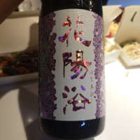 花陽浴