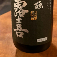 飛露喜のレビュー by_G漢