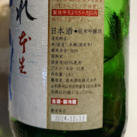 十四代のレビュー by_G漢