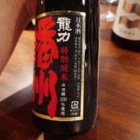 龍力のレビュー by_G漢