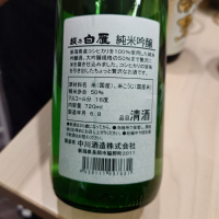 越乃白雁のレビュー by_G漢