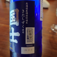 国士無双のレビュー by_G漢