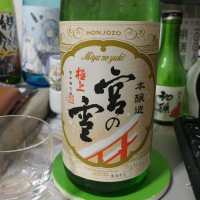 三重県の酒