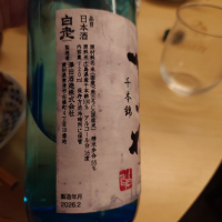 白老のレビュー by_G漢