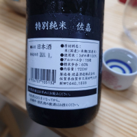 佐嘉のレビュー by_G漢