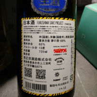 FUKUSHIMA SAKE PROJECTのレビュー by_G漢