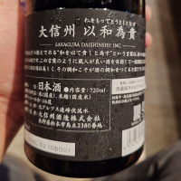 大信州のレビュー by_G漢