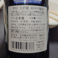 帝松のレビュー by_G漢