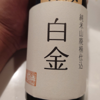 白金