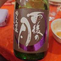 雨後の月