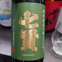 七賢