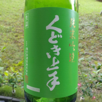 山形県の酒