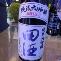 田酒