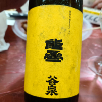 谷泉のレビュー by_G漢