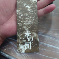 孝の司のレビュー by_G漢