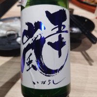 五十嵐