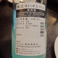 田酒のレビュー by_G漢