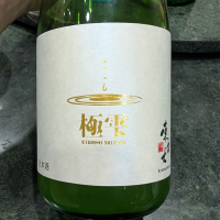極雫