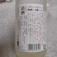 伊予賀儀屋のレビュー by_G漢