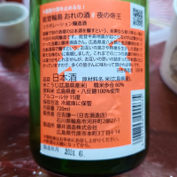 おれの酒のレビュー by_G漢