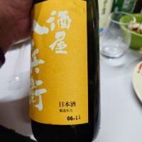 酒屋八兵衛のレビュー by_G漢