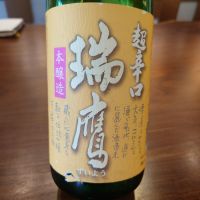 瑞鷹