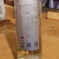 勝山のレビュー by_G漢