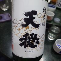 天穏
