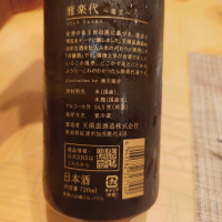 雅楽代のレビュー by_G漢