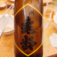 信州亀齢