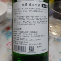 開華のレビュー by_G漢