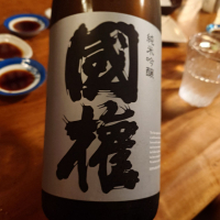 国権
