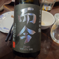 而今のレビュー by_G漢