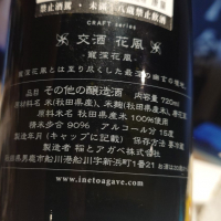 交酒 花風のレビュー by_G漢