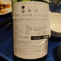 媛一会のレビュー by_G漢