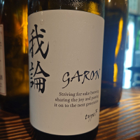 我論