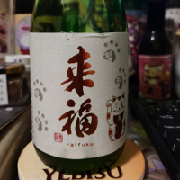 来福