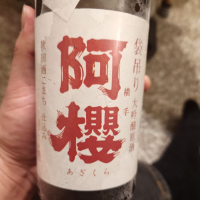 阿桜（阿櫻）