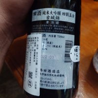 田酒のレビュー by_G漢
