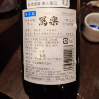 写楽（冩樂）のレビュー by_G漢